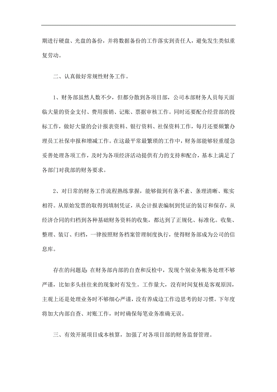 建筑施工企业财务工作总结精选.doc_第2页