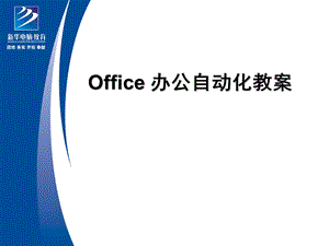 表格制作及应用.ppt