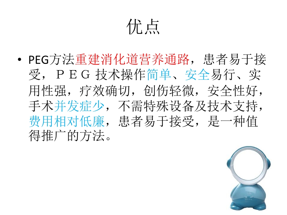 胃造瘘的诊治及护理.ppt_第3页