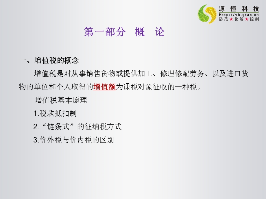 广东源恒软件科技有限公司.ppt_第3页