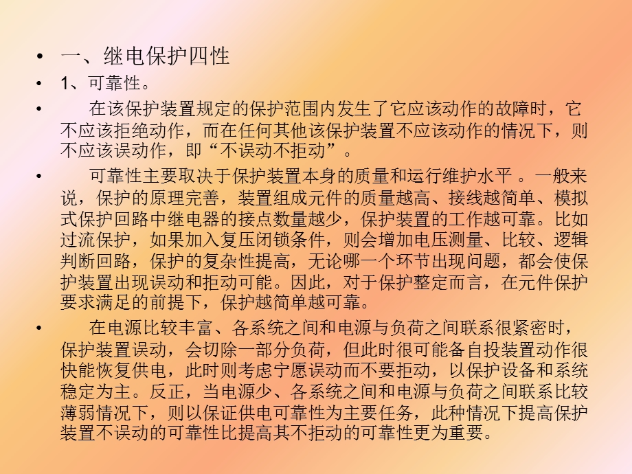 继电保护基础知识解析.ppt_第2页