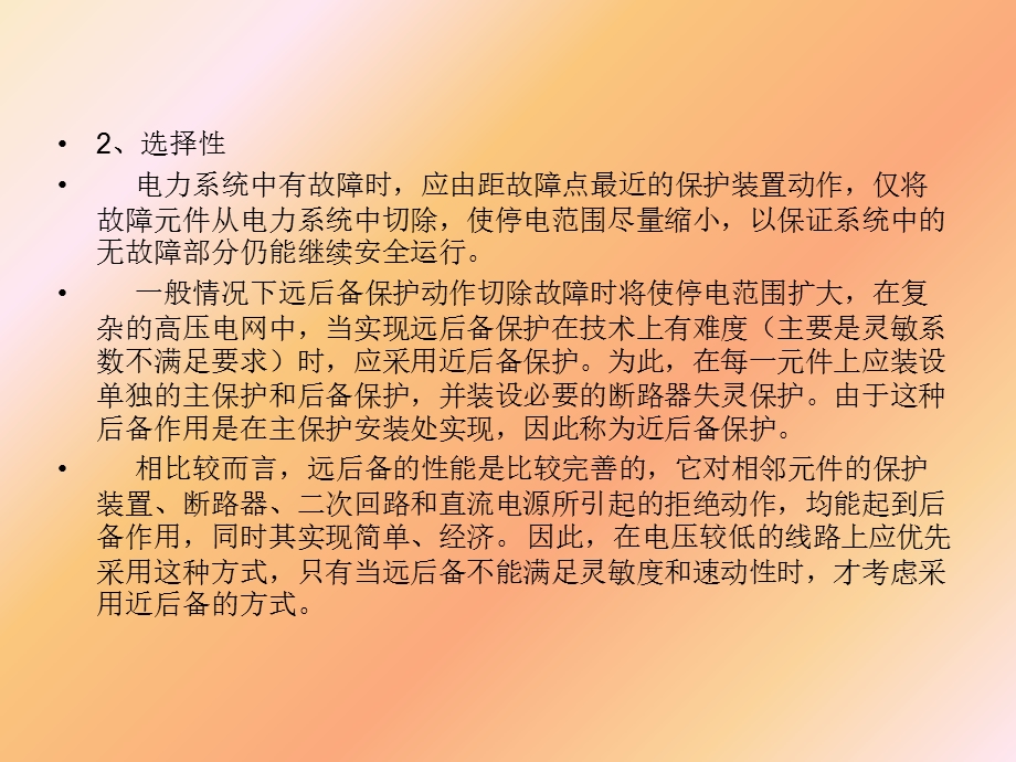 继电保护基础知识解析.ppt_第3页