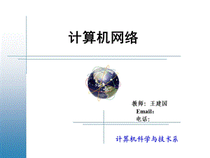 计算机网络-第三章-数据链路层.ppt