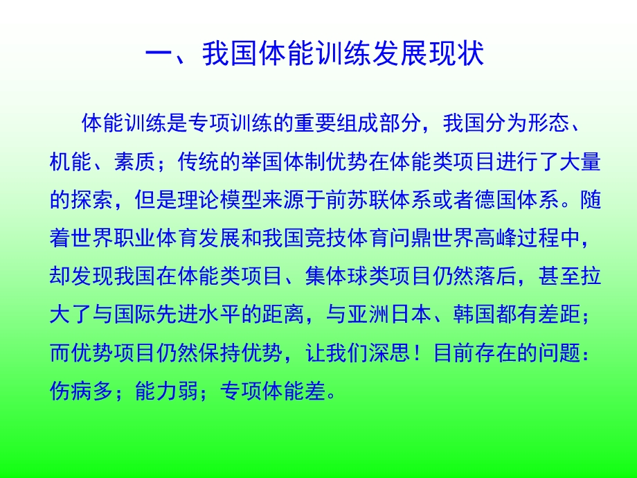 身体运动功能训练原理与方法.ppt_第3页