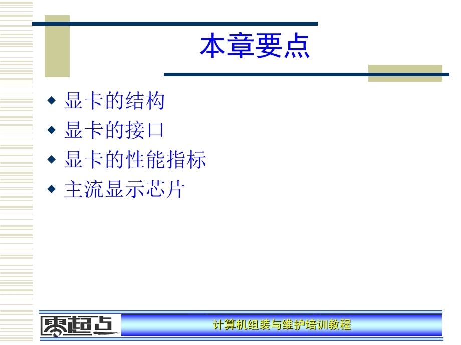 计算机维护与维修第5章.ppt_第2页