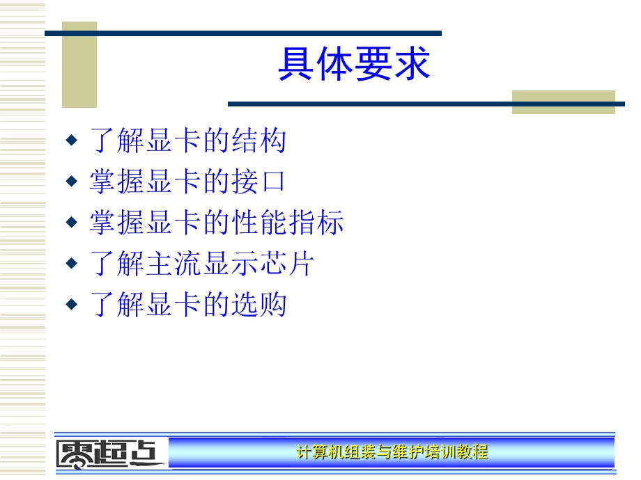 计算机维护与维修第5章.ppt_第3页