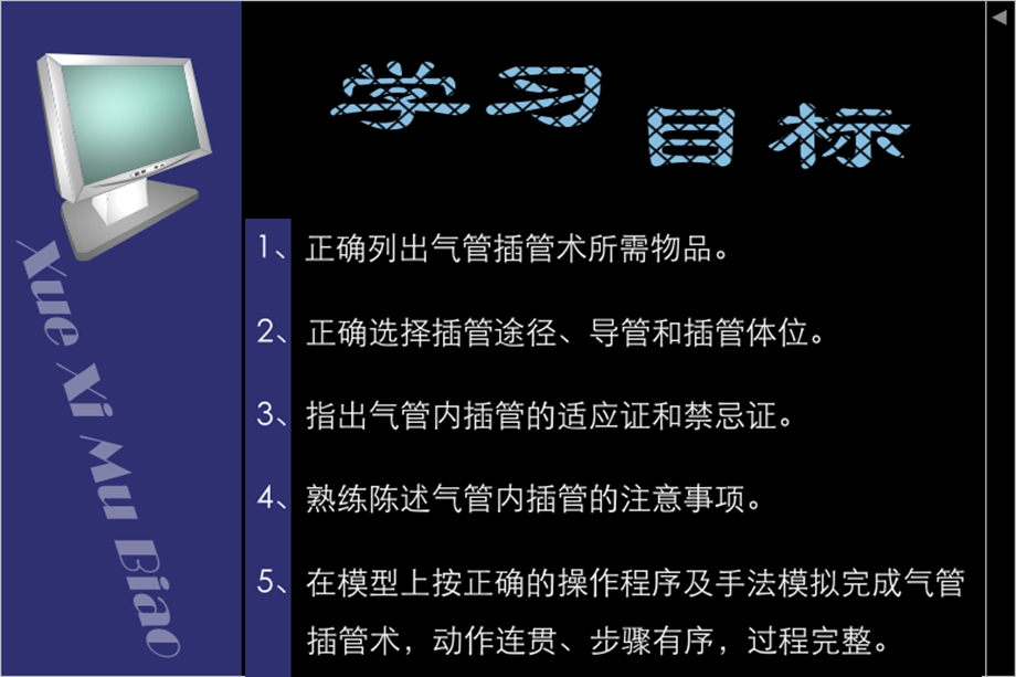 经口气管插管.ppt_第3页