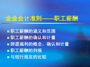 财政部准则体系培训.ppt