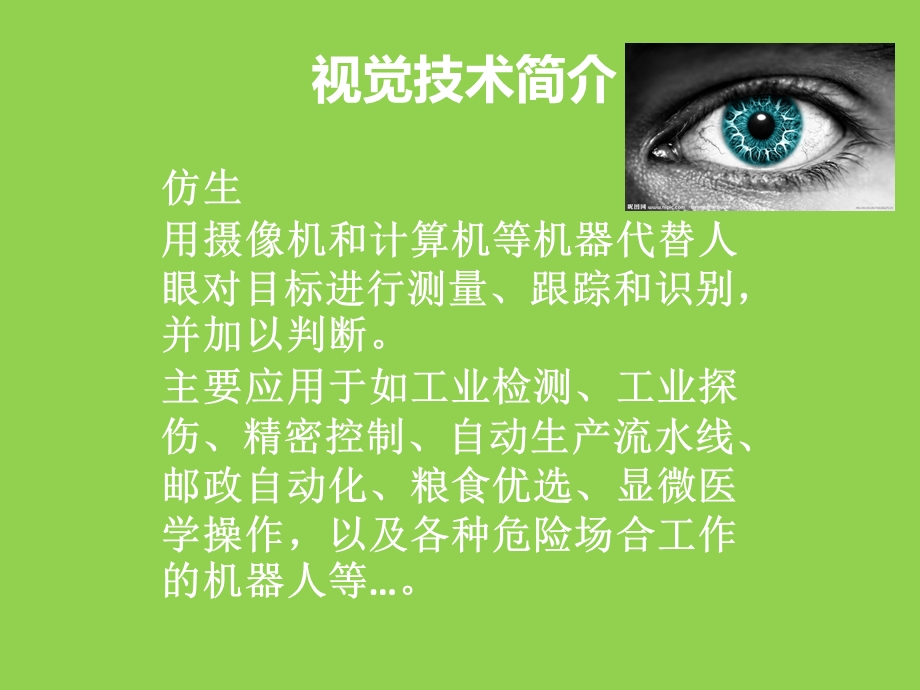 视觉系统-设计方法.ppt_第3页