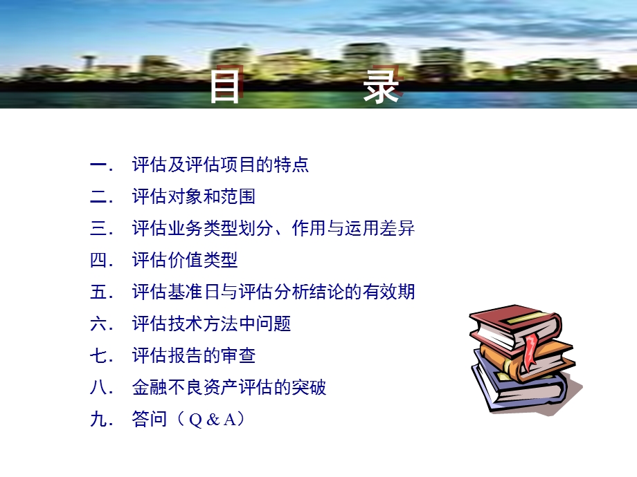 金融不良资产评估讲座课件.ppt_第3页