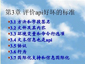 评价api好坏的标准.ppt