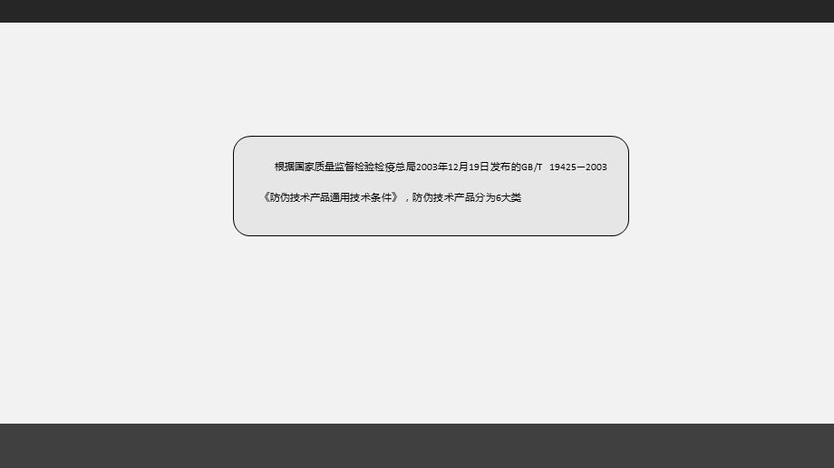 防伪技术及产品的分类分析.ppt_第2页