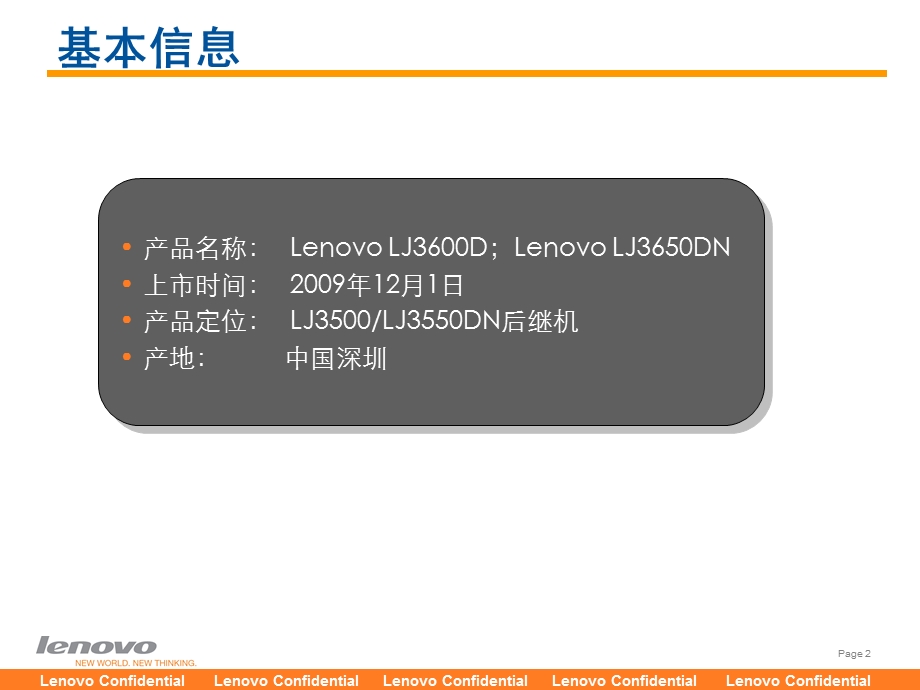 联想高级双面打印机.ppt_第2页