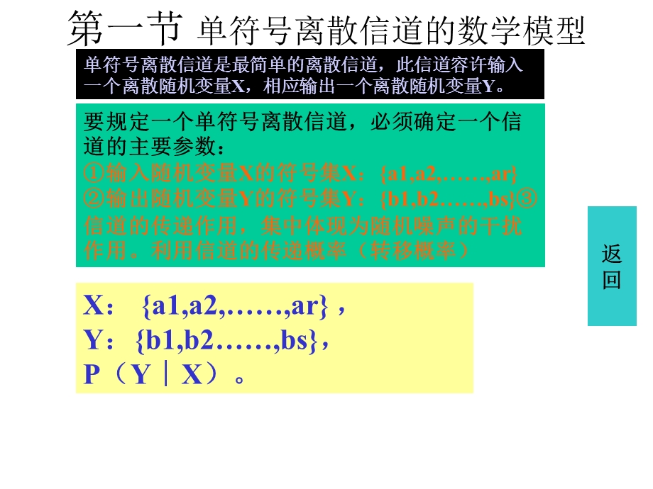 计算机信息与编码第三章.ppt_第2页