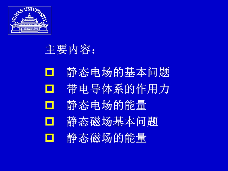 讲一三章静态电磁场.ppt_第2页