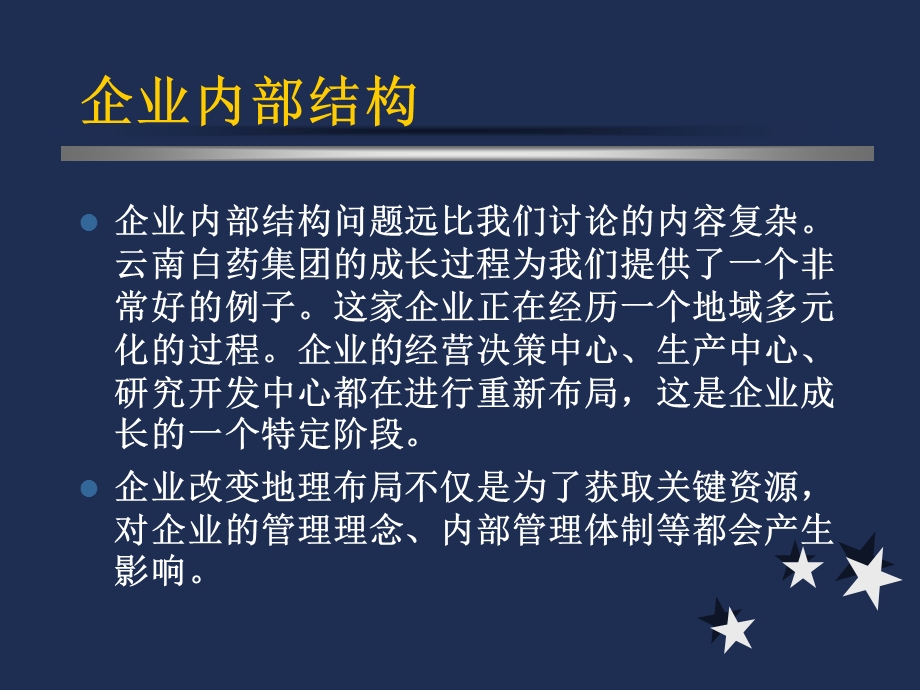 经典实用课件：企业经营结构分析.ppt_第2页