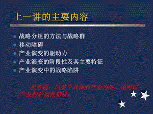 经典实用课件：企业经营结构分析.ppt