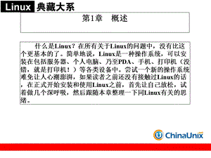 菜鸟学linux-手把手教你安装配置使用Ubuntu和Opera.ppt