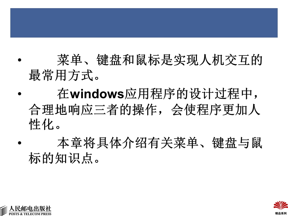 菜单键盘和鼠标.ppt_第2页