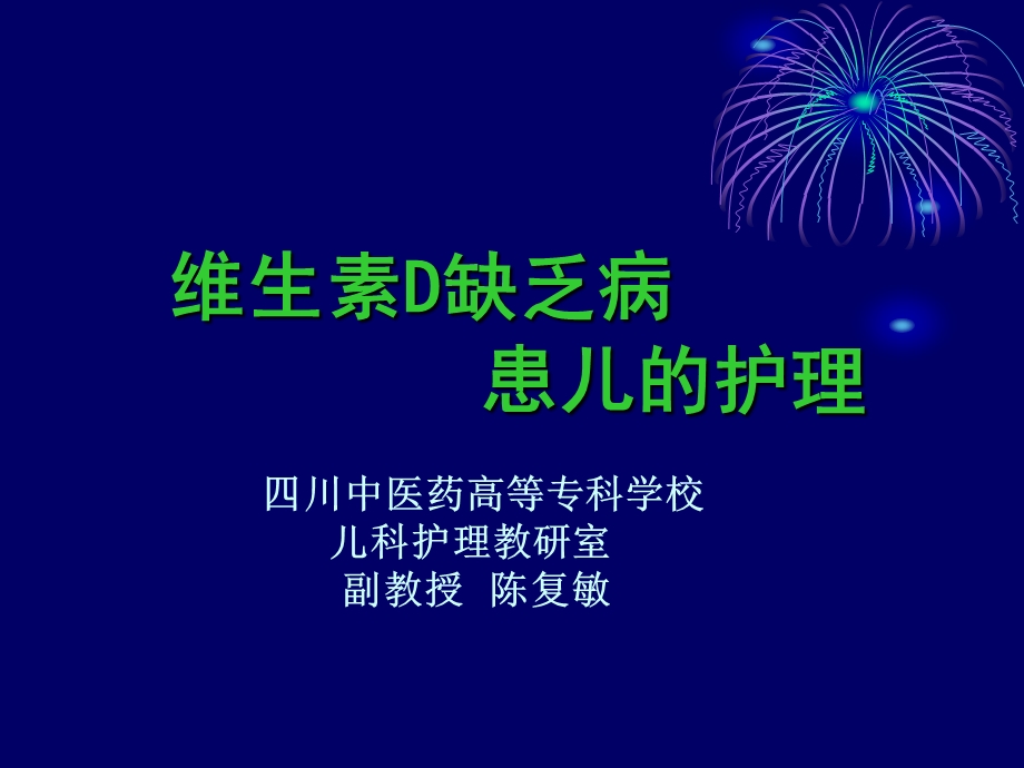 维生素D缺乏病毒.ppt_第1页