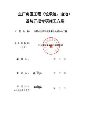 01深基坑开挖方案.doc