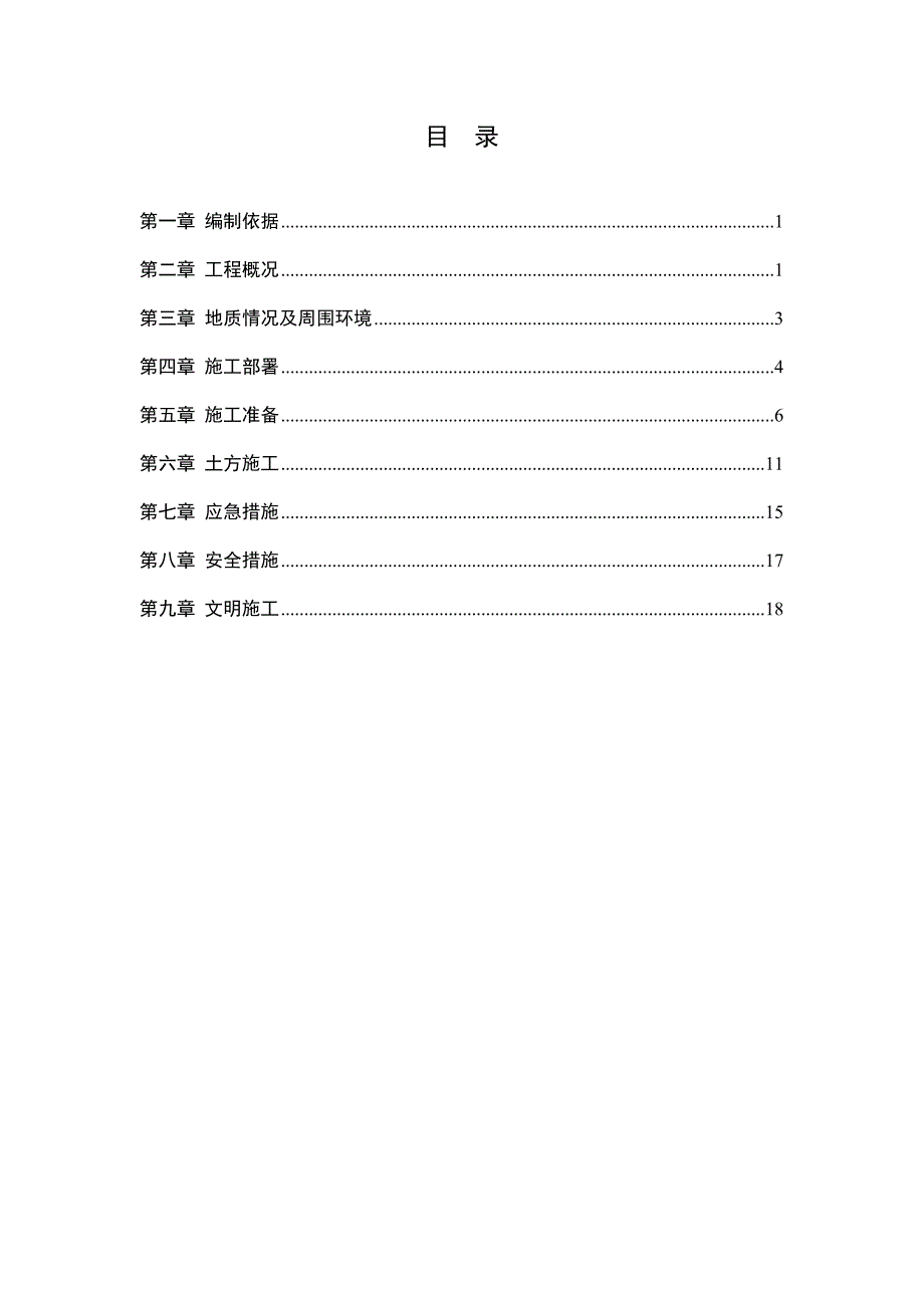 01深基坑开挖方案.doc_第2页