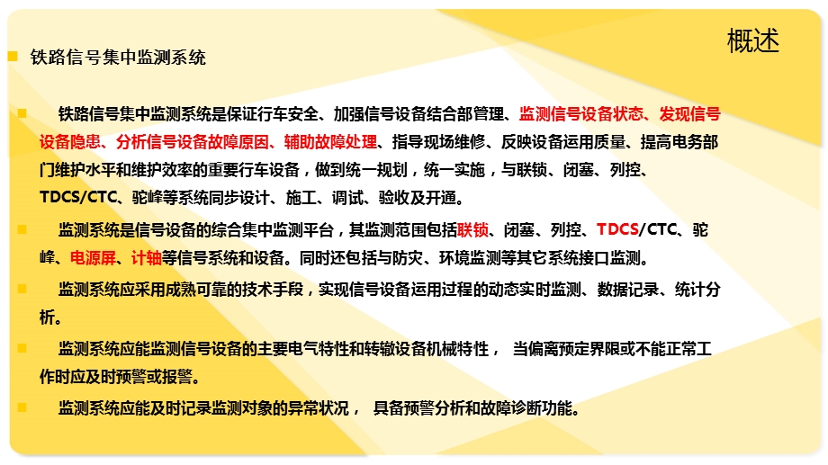 铁路信号集中监测系统.ppt_第2页