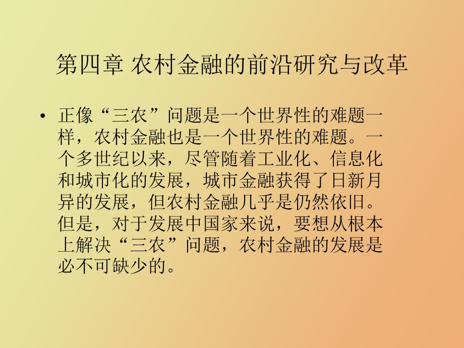 金融理论前沿.ppt_第1页