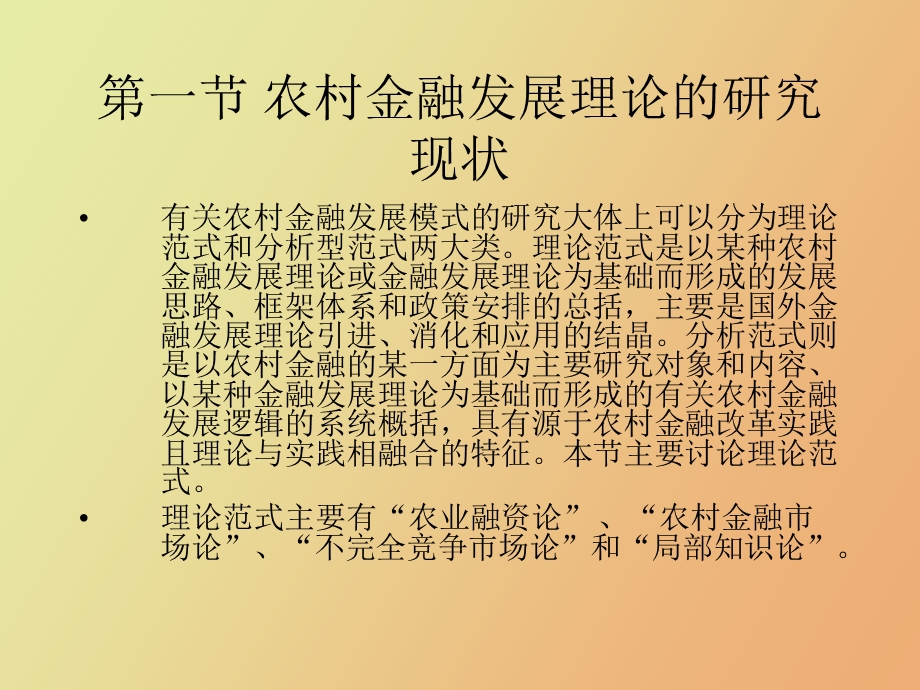 金融理论前沿.ppt_第2页