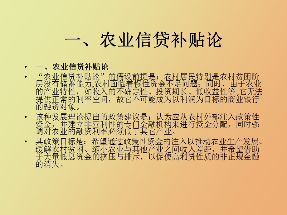 金融理论前沿.ppt_第3页