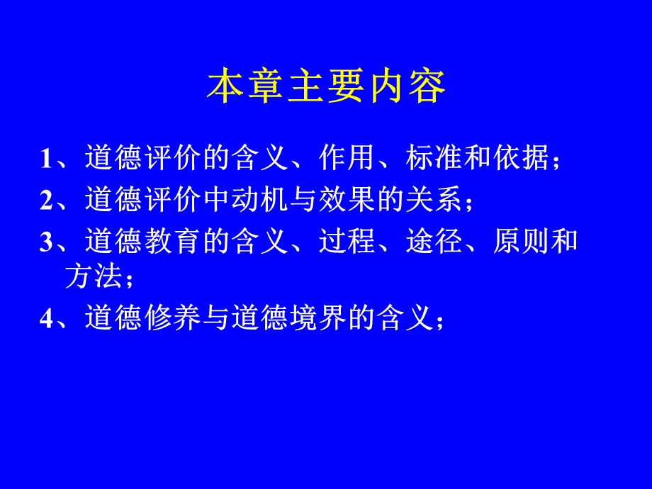 道德评价与道德教育.ppt_第2页