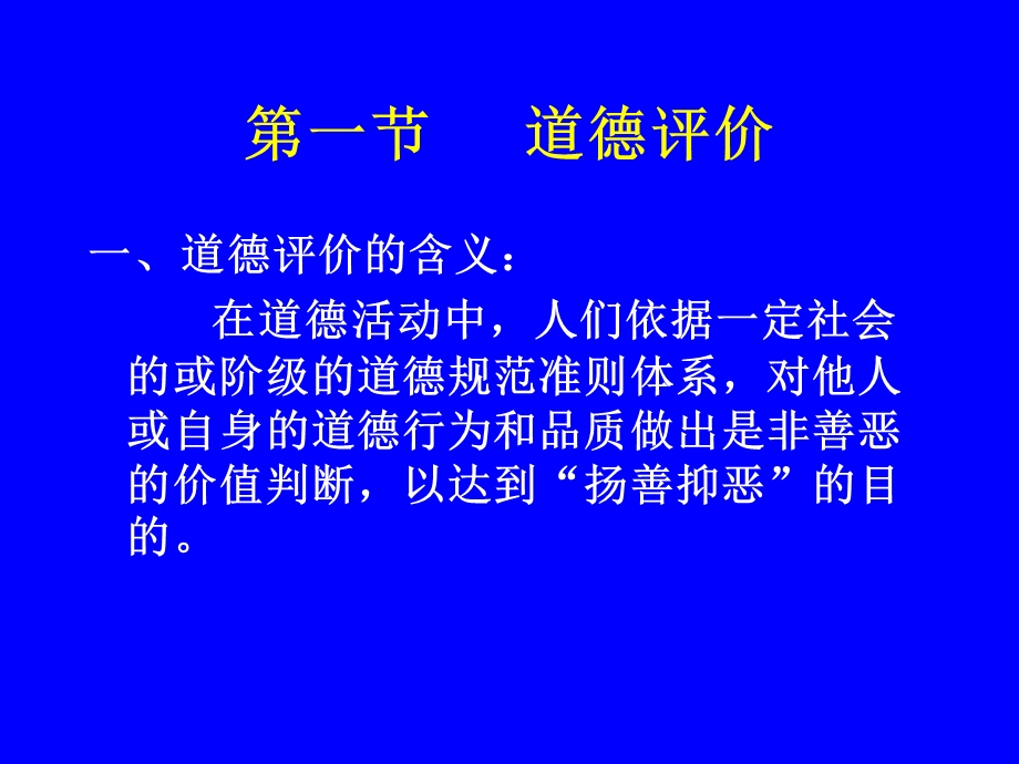 道德评价与道德教育.ppt_第3页