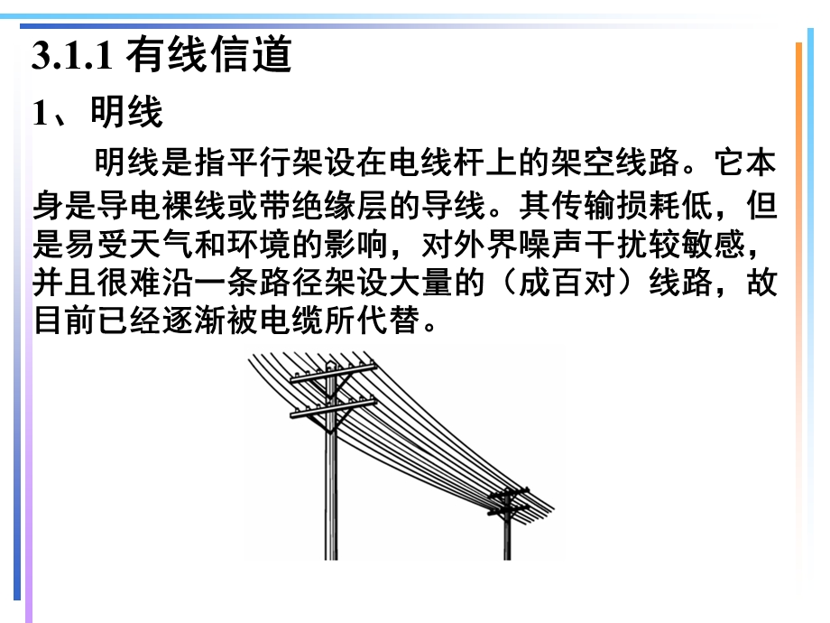 通信技术基础第3章xj.ppt_第3页