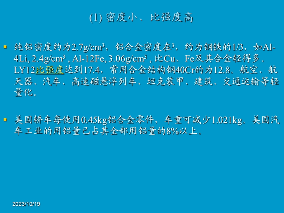 金属材料-3 铝合金.ppt_第3页