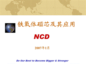 铁氧体磁芯及其应用-N.ppt