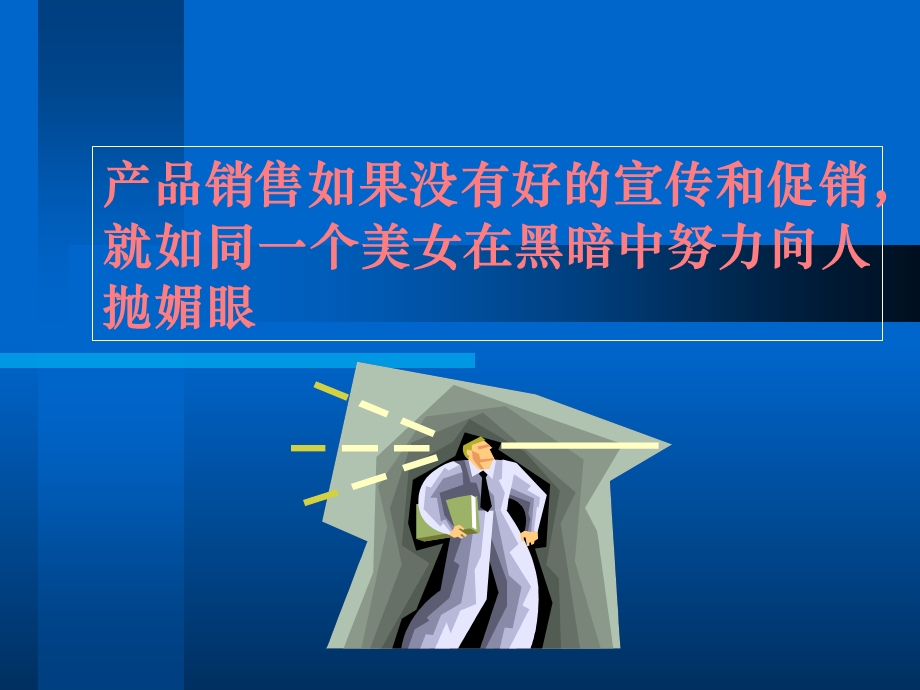 美容业营销之-产品促销篇(ppt).ppt_第2页