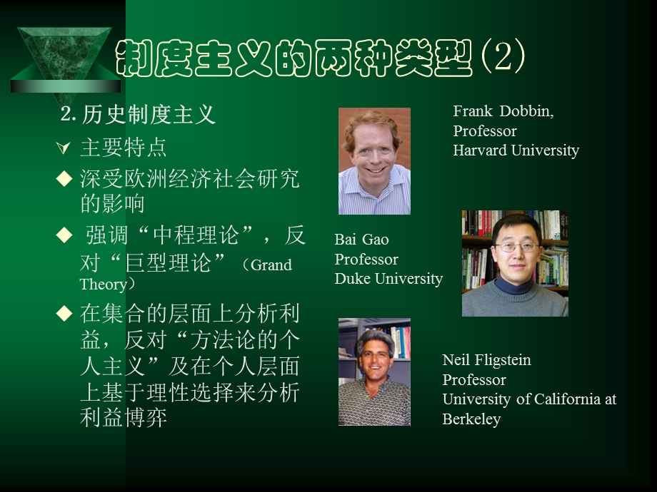 经济社会学-05-理论模式二：制度主义.ppt_第3页