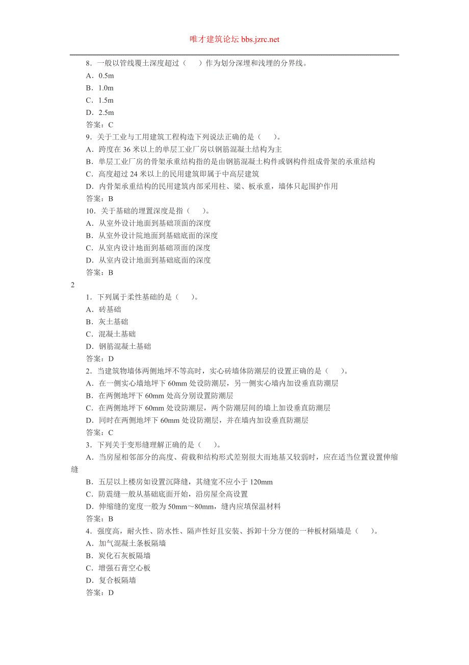 造价工程师考试土建练习题150道.doc_第2页