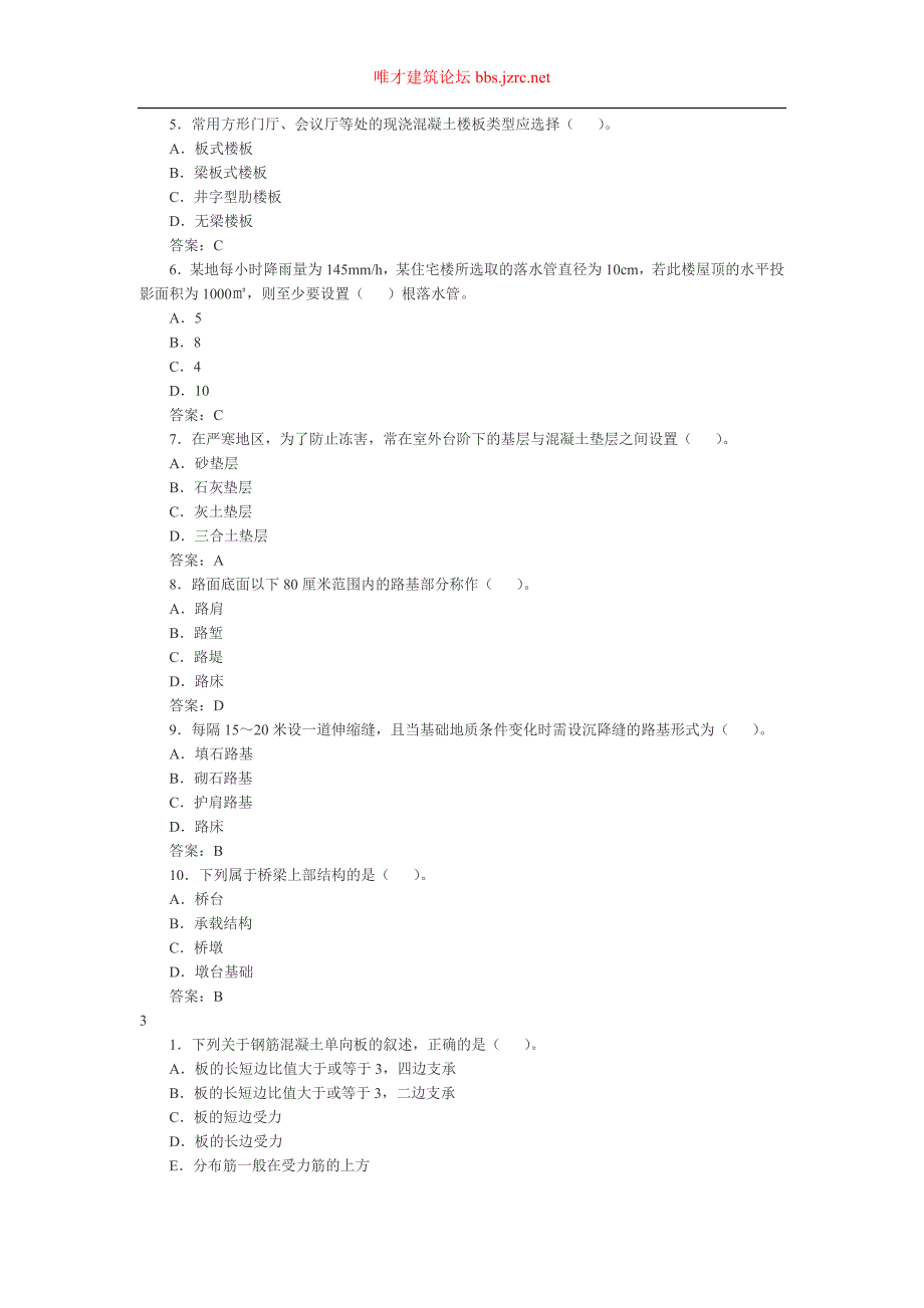 造价工程师考试土建练习题150道.doc_第3页