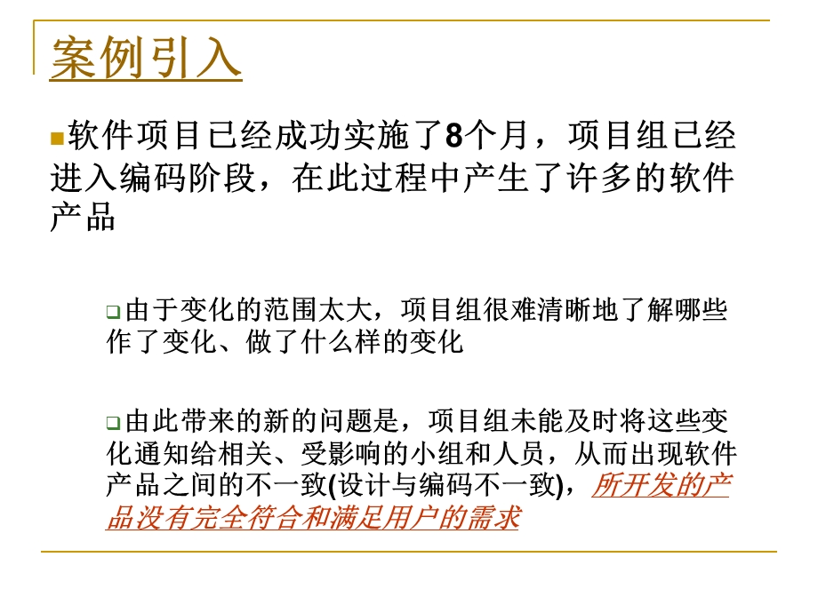 软件配置管理计划.ppt_第3页