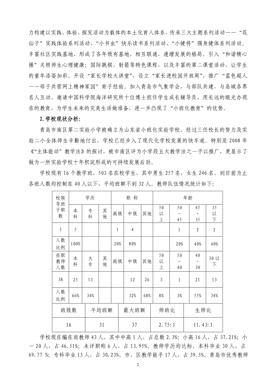 三年规划完成稿.doc_第2页