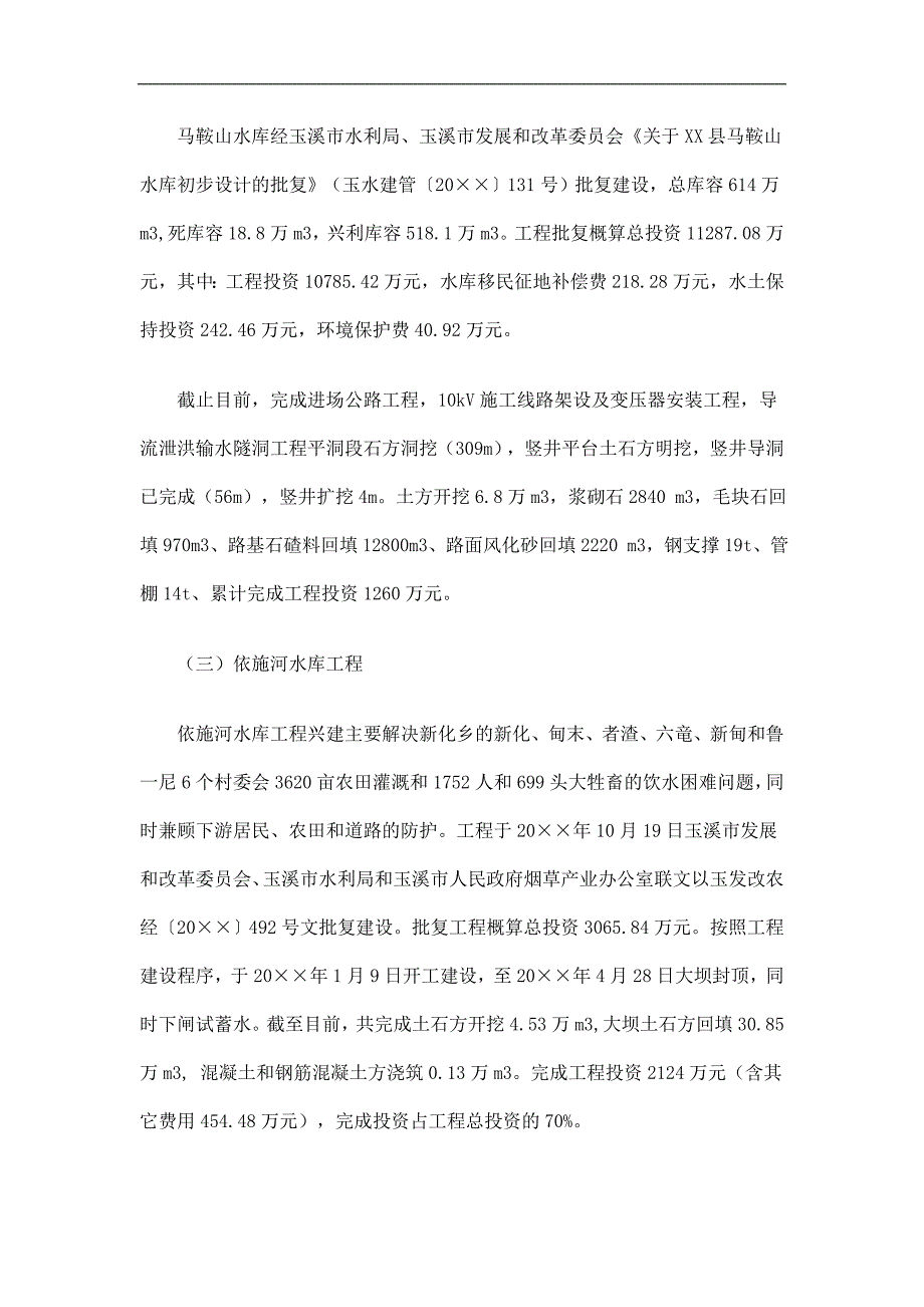 水利局上半年工作总结暨下半年工作计划精选.doc_第2页