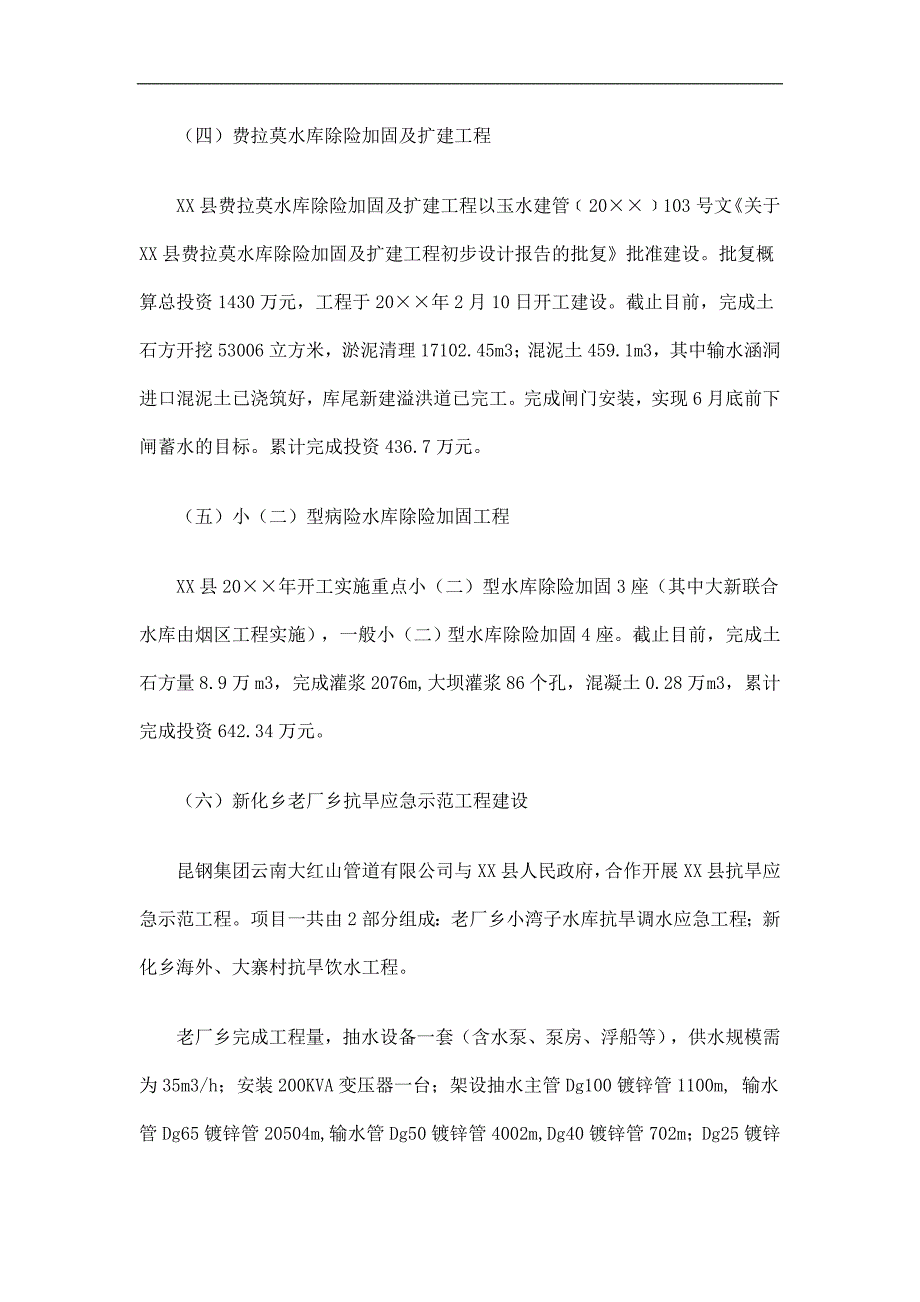 水利局上半年工作总结暨下半年工作计划精选.doc_第3页