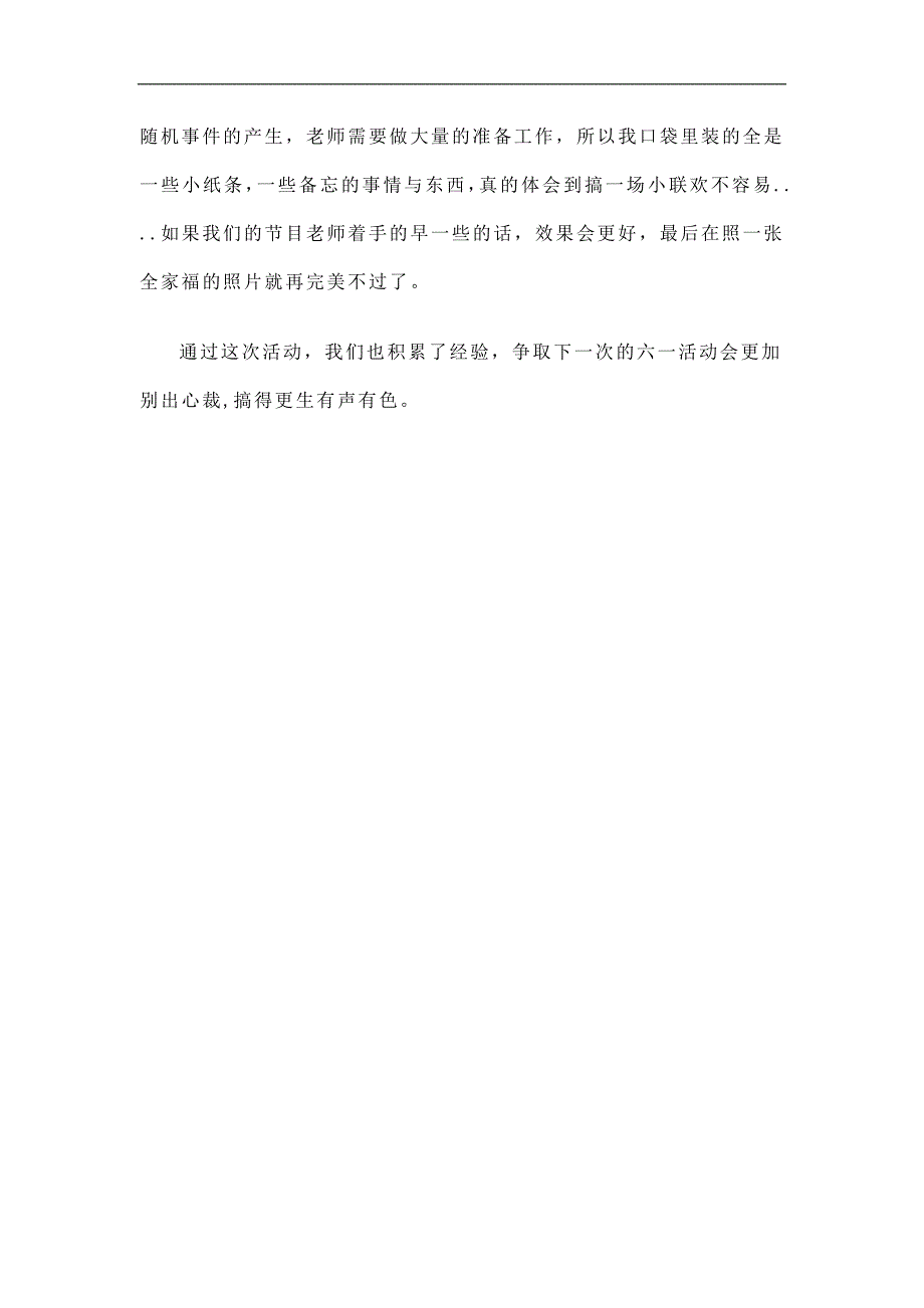小学庆六一活动总结精选.doc_第2页