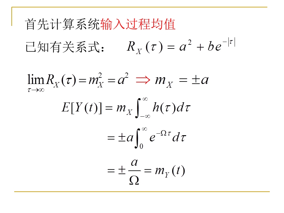 随机信号分析基础第五章习题王永德答案.ppt_第3页