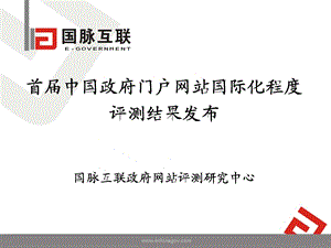 网站评测指标体系培训.ppt