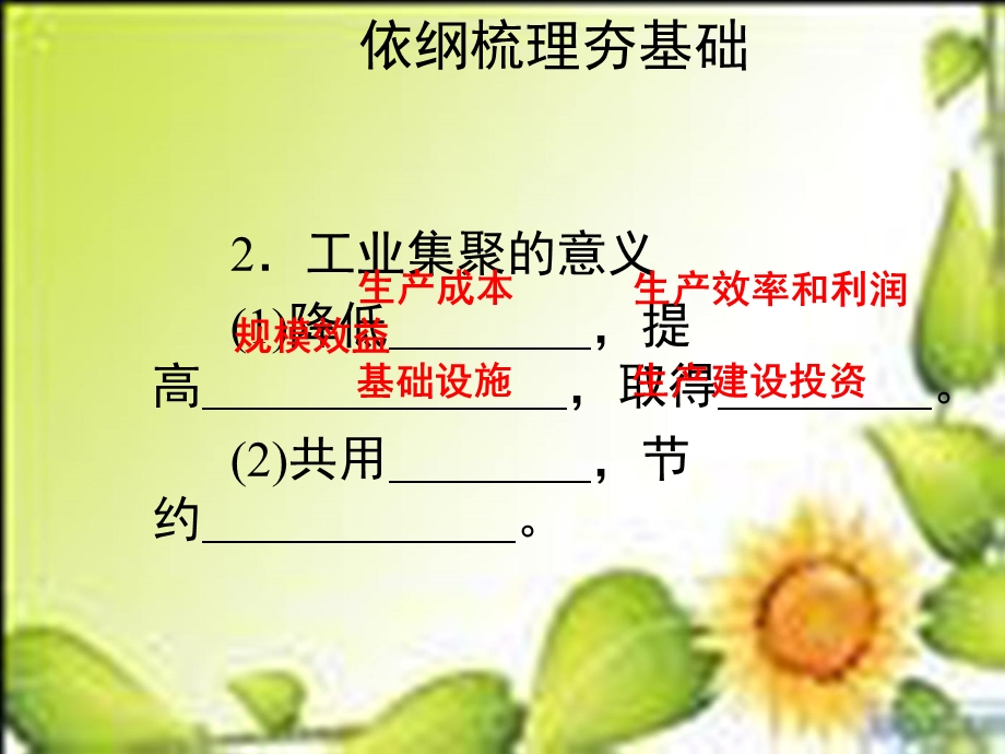 讲工业地域的形成和工业区.ppt_第3页