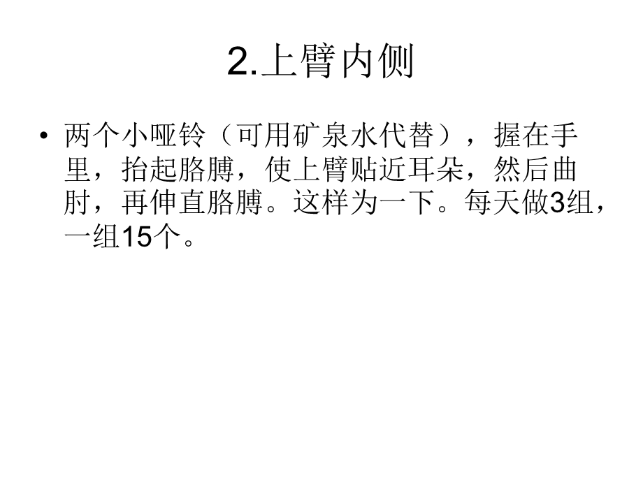 身体各部位暴瘦的方法.ppt_第3页