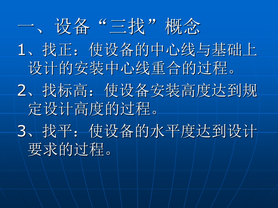 设备找正、找平.ppt_第2页