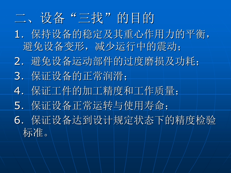 设备找正、找平.ppt_第3页